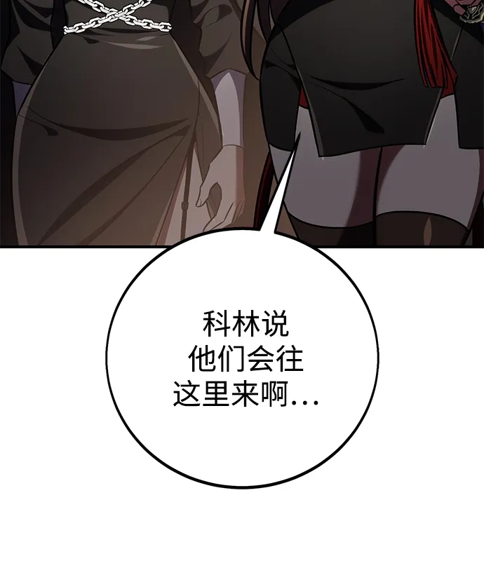 《我杀了学院玩家》第79话 第108页