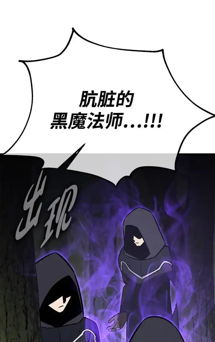 《我杀了学院玩家》第79话 第148页
