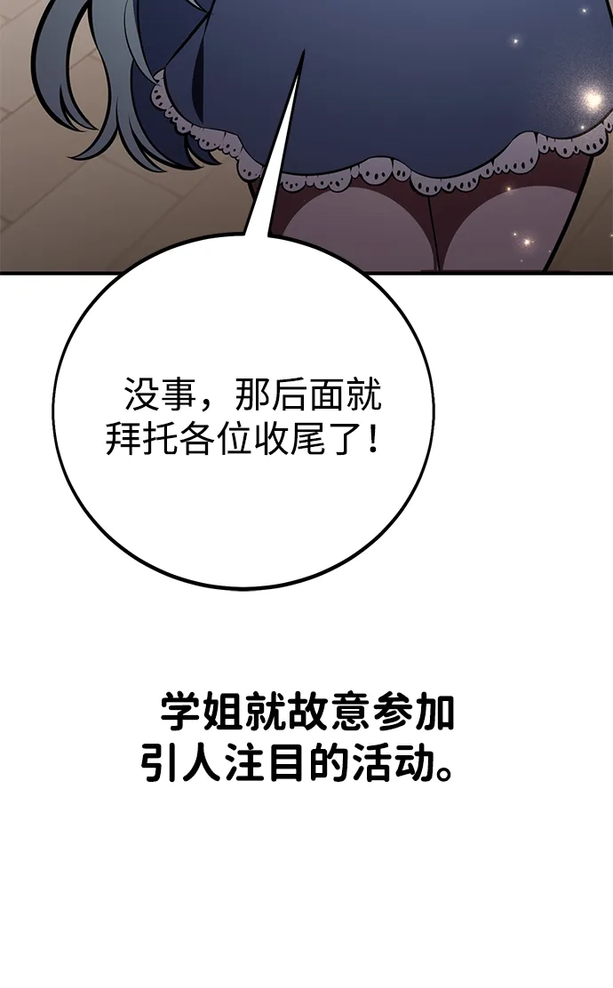 《我杀了学院玩家》第79话 第91页