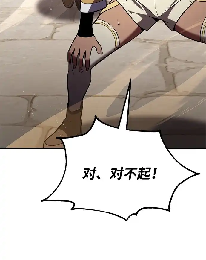 《我杀了学院玩家》第79话 第4页