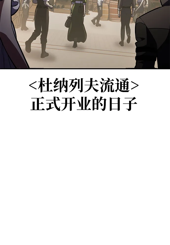 《我杀了学院玩家》第79话 第88页