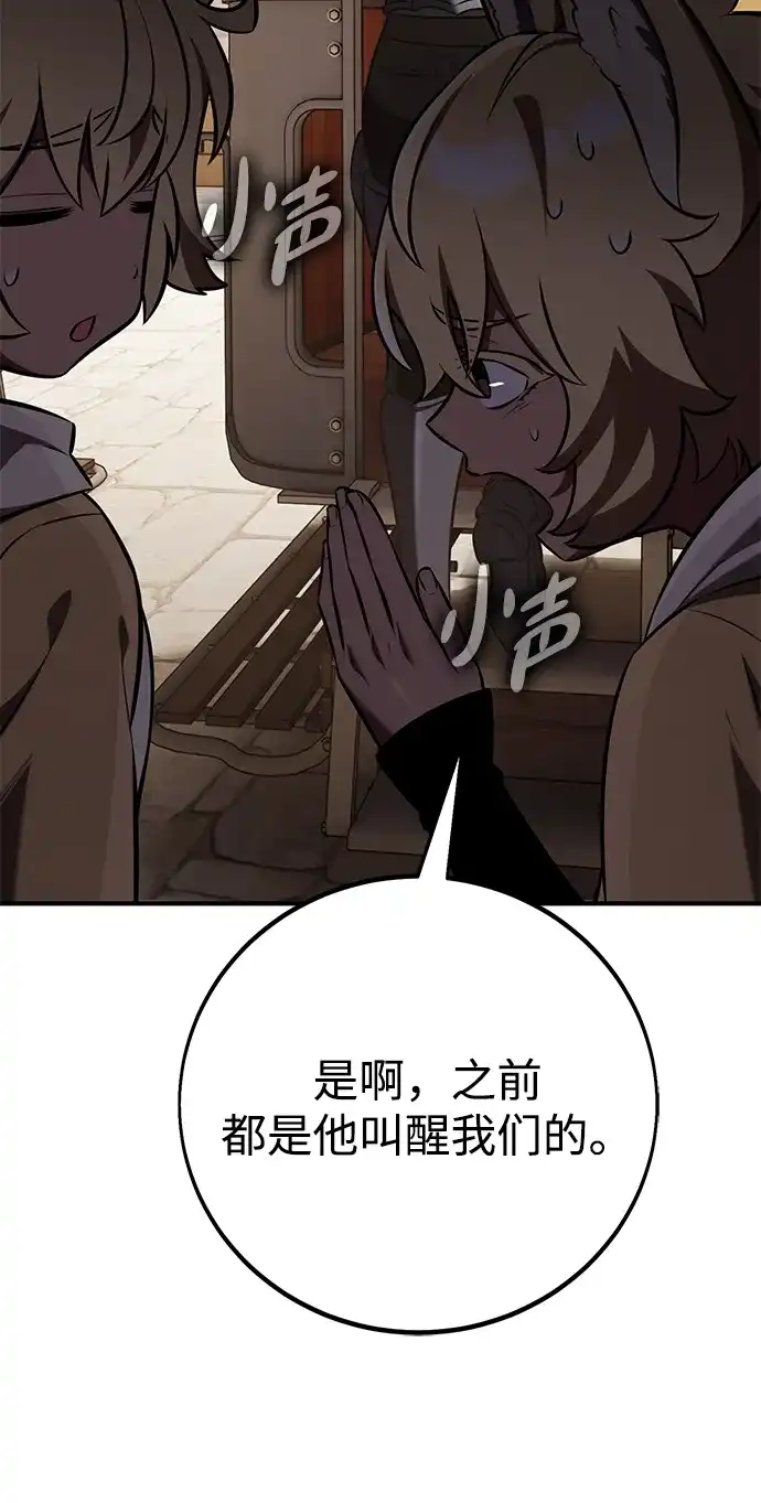 《我杀了学院玩家》第79话 第10页