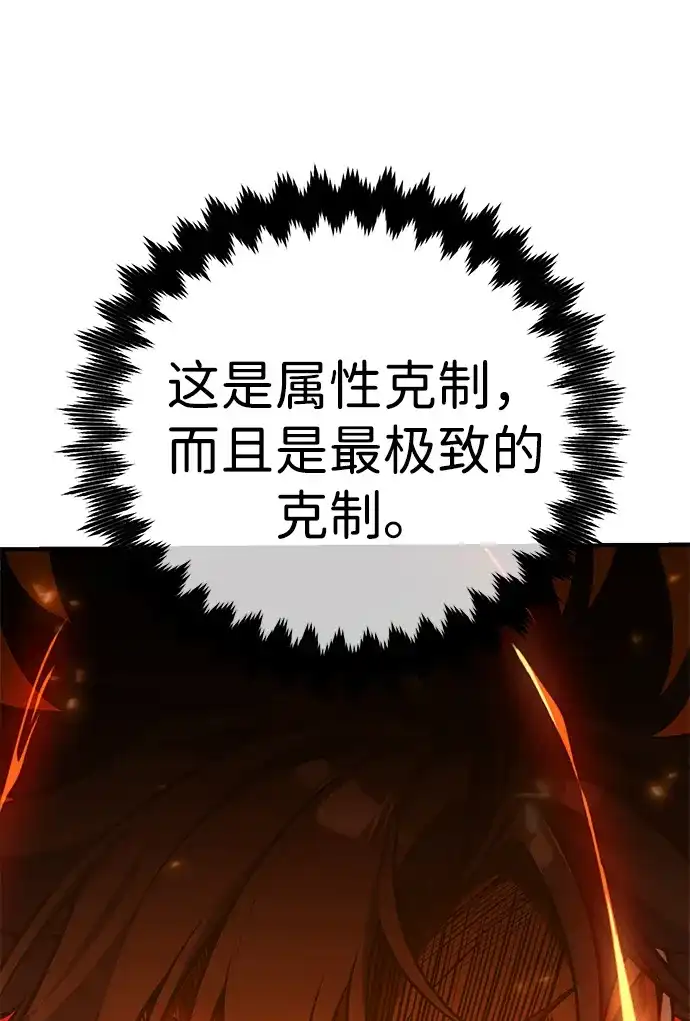 《我杀了学院玩家》第79话 第46页