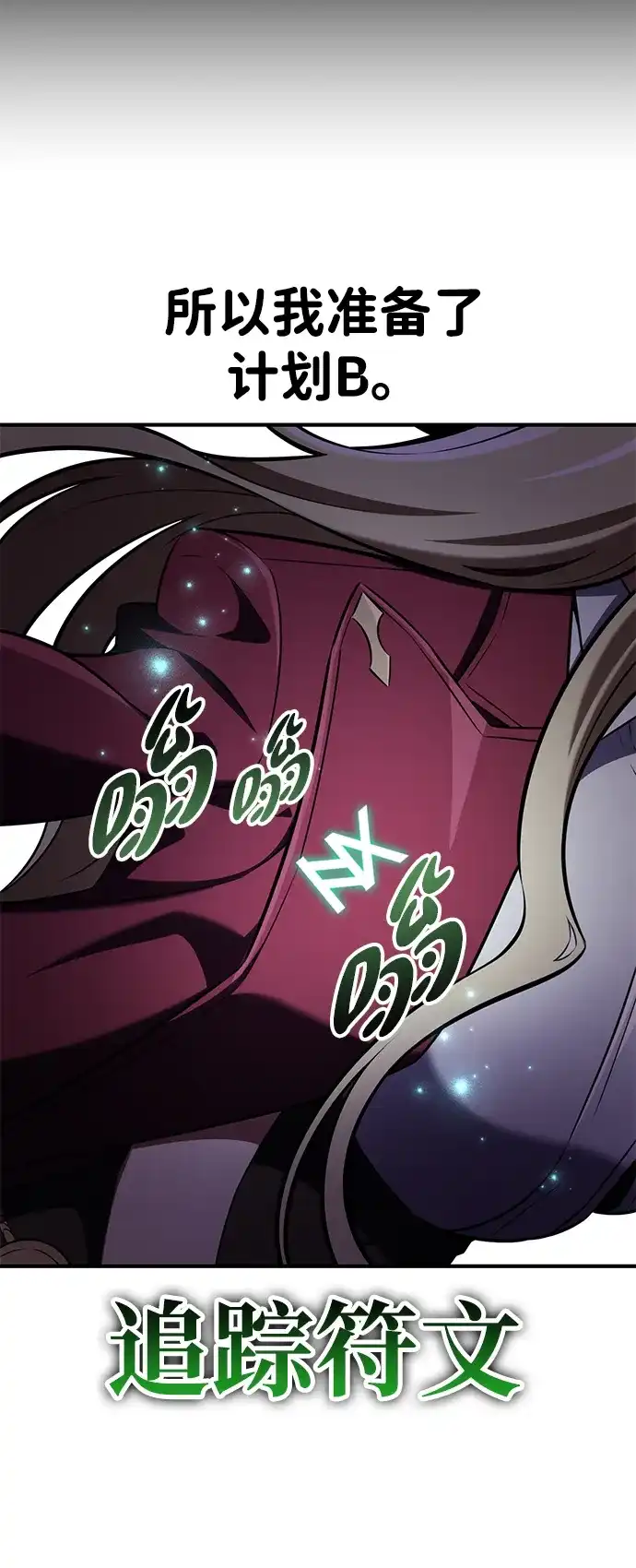 《我杀了学院玩家》第79话 第20页
