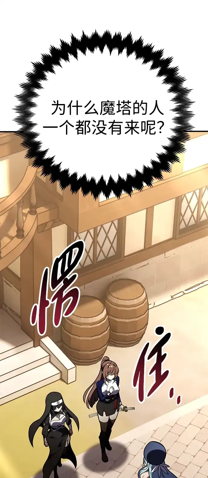 《我杀了学院玩家》第79话 第109页