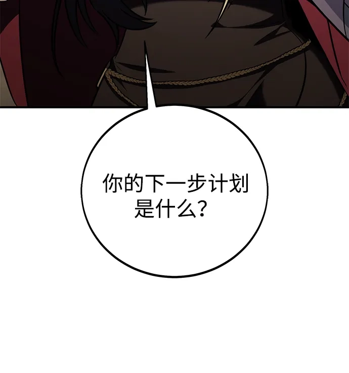 《我杀了学院玩家》第79话 第78页