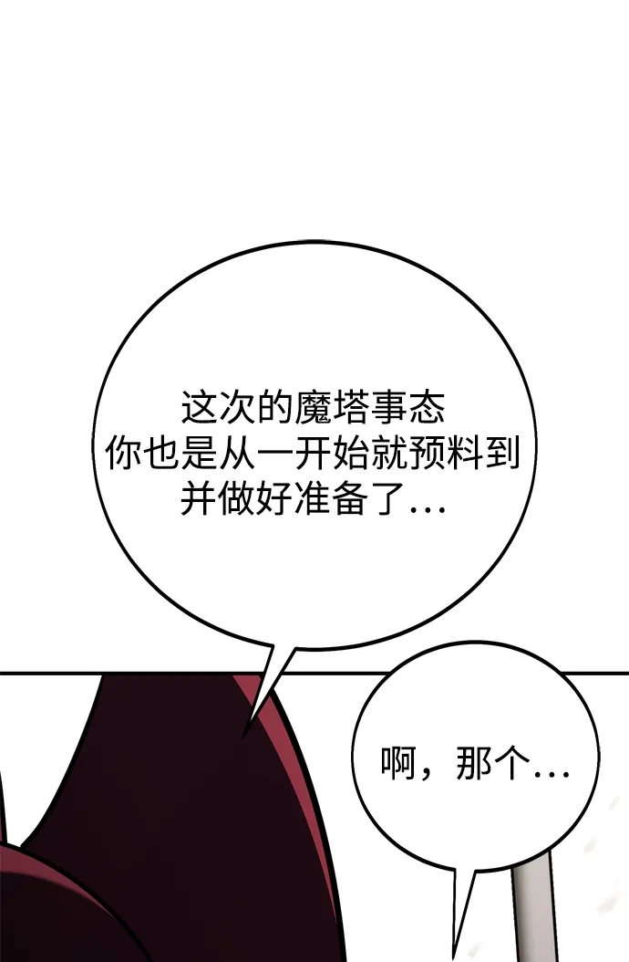 《我杀了学院玩家》第79话 第67页