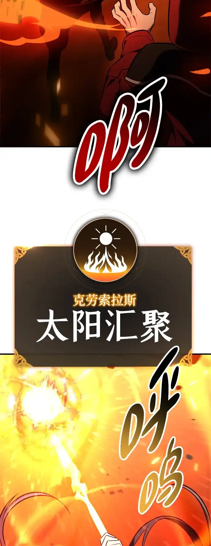 《我杀了学院玩家》第79话 第50页