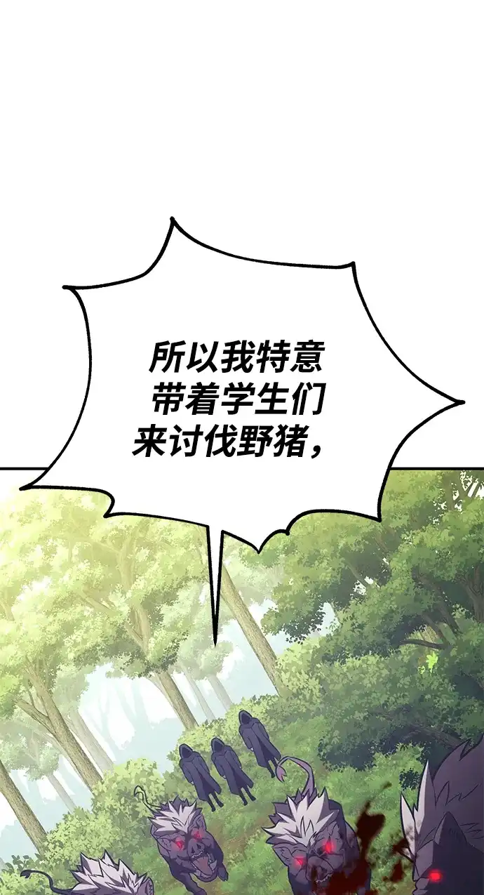 《我杀了学院玩家》第79话 第145页