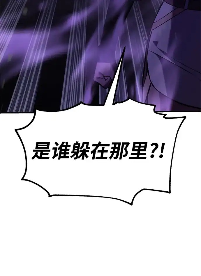 《我杀了学院玩家》第79话 第123页