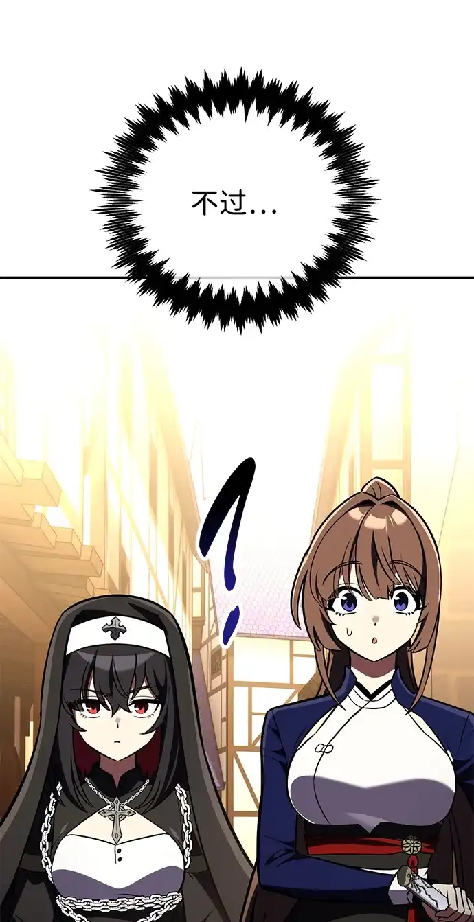 《我杀了学院玩家》第79话 第107页