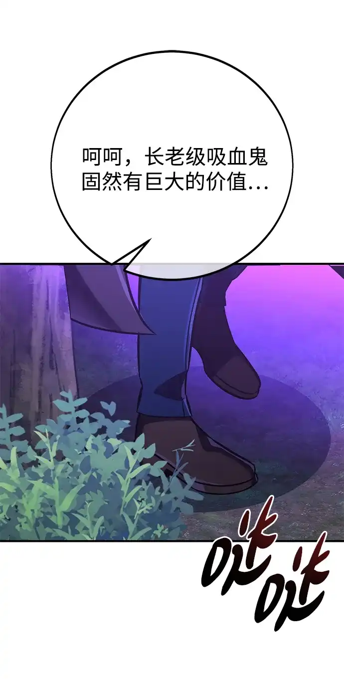 《我杀了学院玩家》第79话 第124页