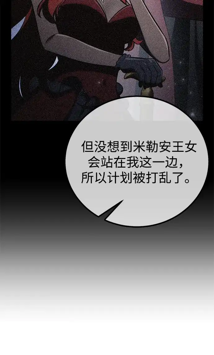 《我杀了学院玩家》第79话 第85页
