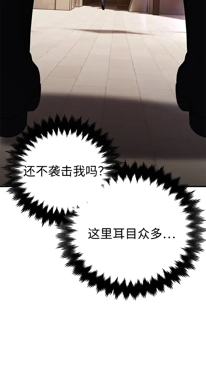 《我杀了学院玩家》第79话 第94页