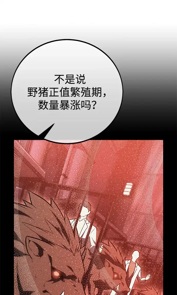 《我杀了学院玩家》第79话 第116页