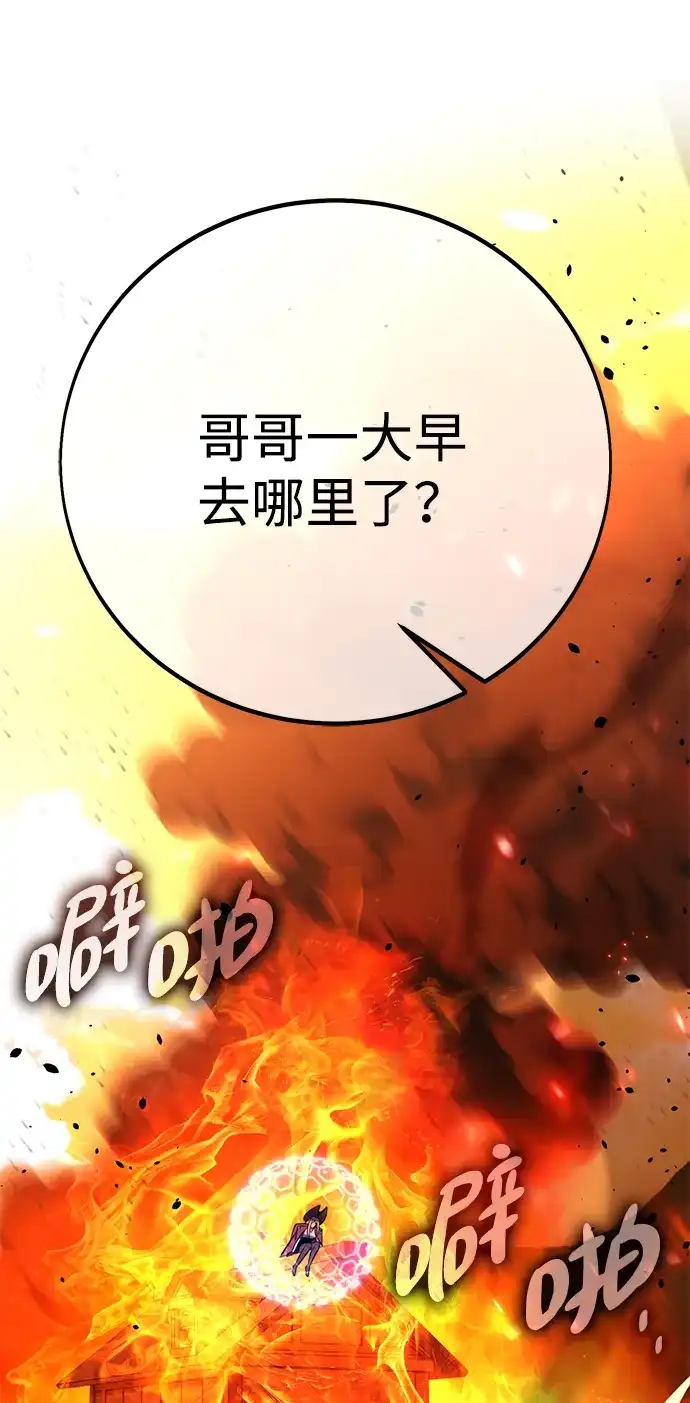 《我杀了学院玩家》第79话 第11页