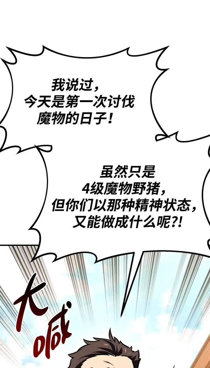 《我杀了学院玩家》第79话 第5页