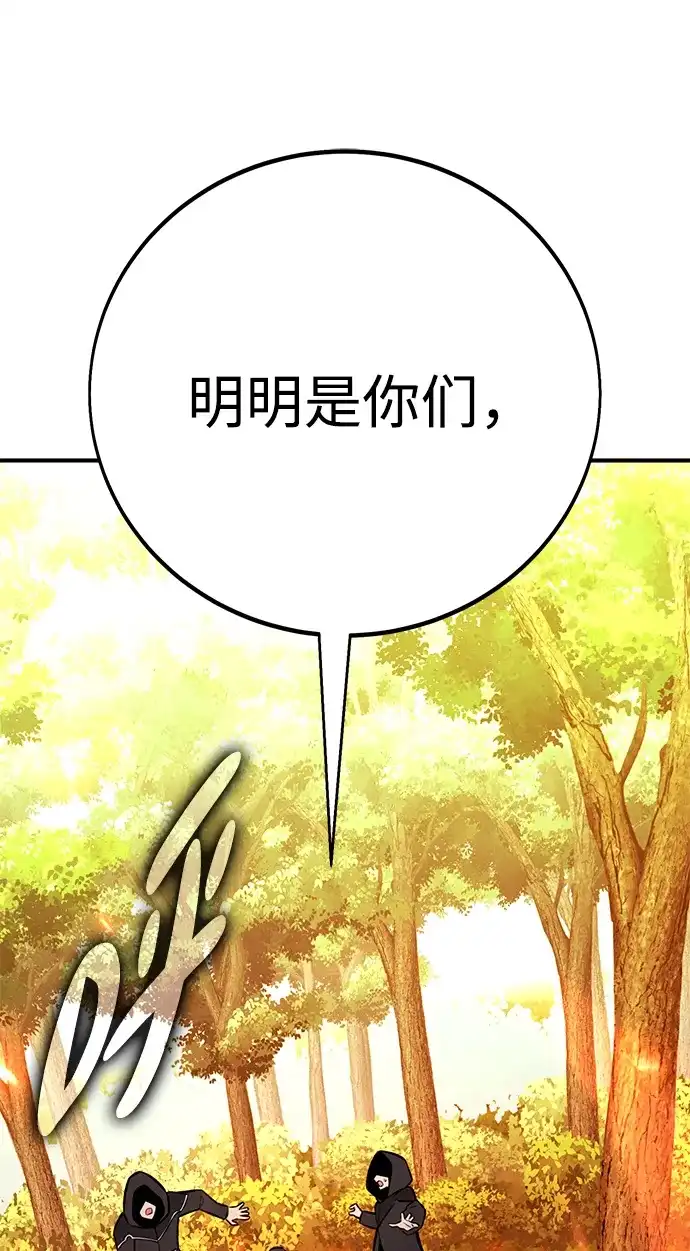 《我杀了学院玩家》第79话 第170页