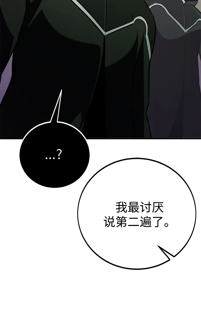 《我杀了学院玩家》第79话 第154页