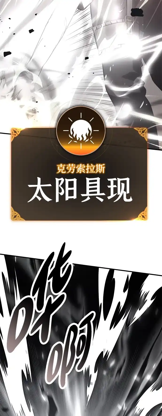 《我杀了学院玩家》第79话 第53页