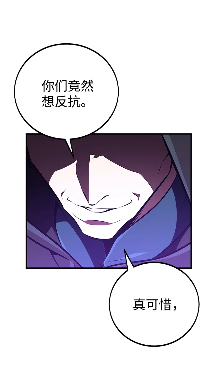《我杀了学院玩家》第79话 第135页