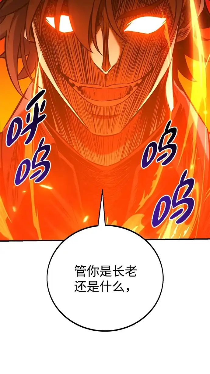 《我杀了学院玩家》第79话 第47页