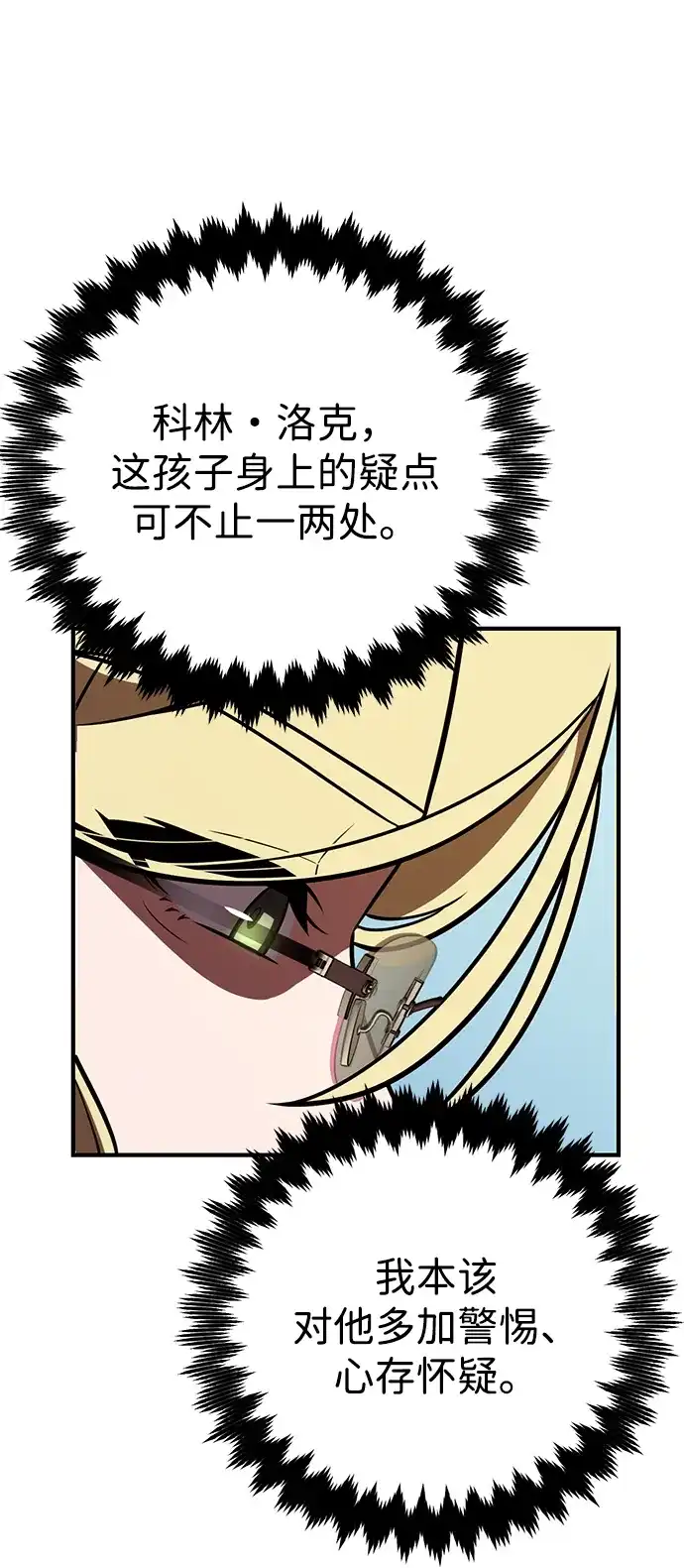 《我杀了学院玩家》第79话 第69页