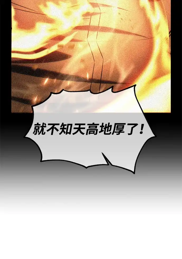 《我杀了学院玩家》第79话 第28页