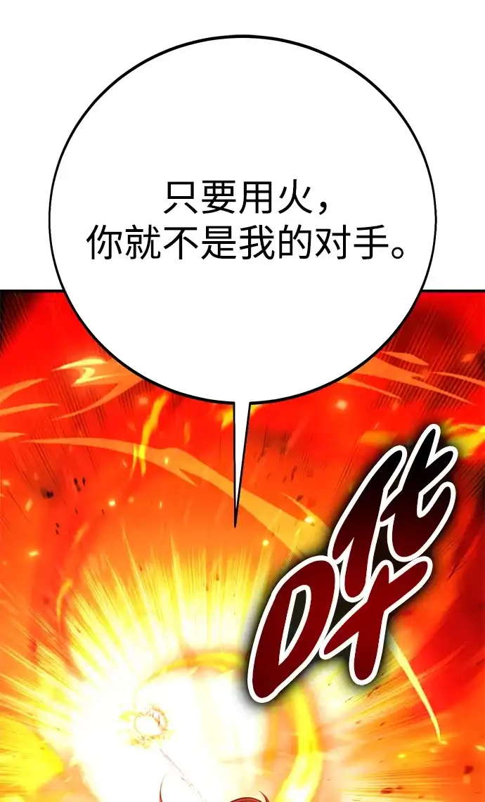 《我杀了学院玩家》第79话 第48页
