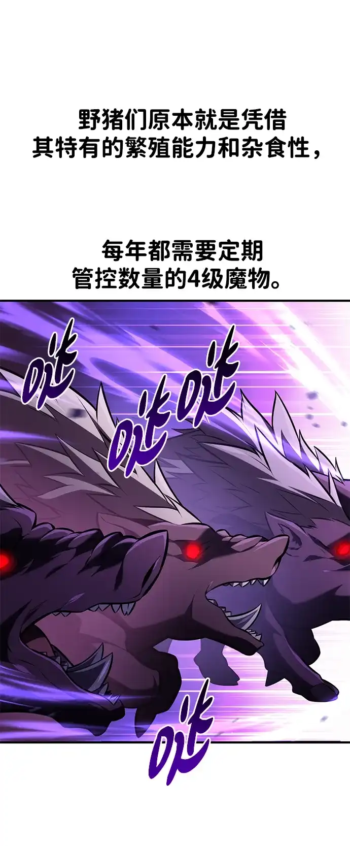 《我杀了学院玩家》第79话 第144页