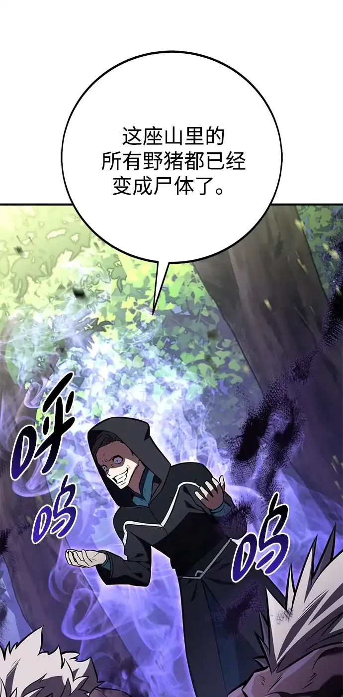 《我杀了学院玩家》第79话 第129页