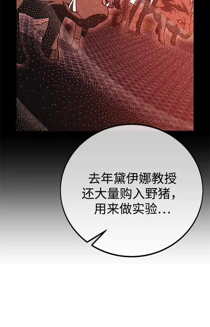 《我杀了学院玩家》第79话 第117页