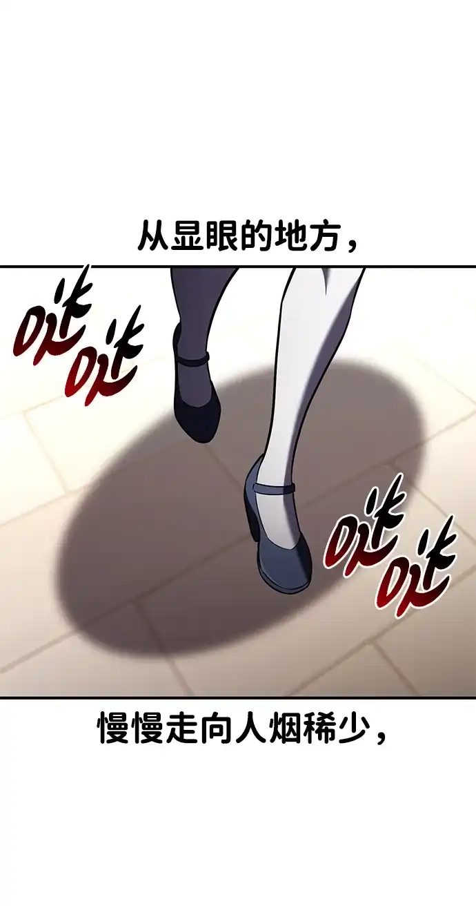 《我杀了学院玩家》第79话 第92页