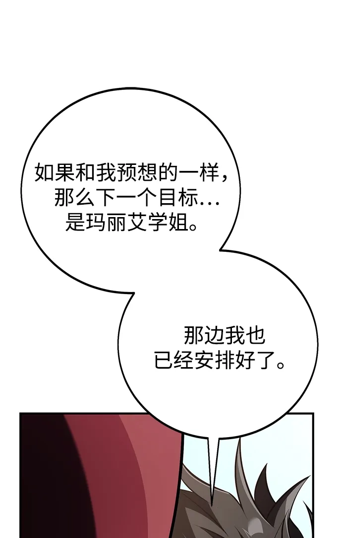 《我杀了学院玩家》第79话 第79页