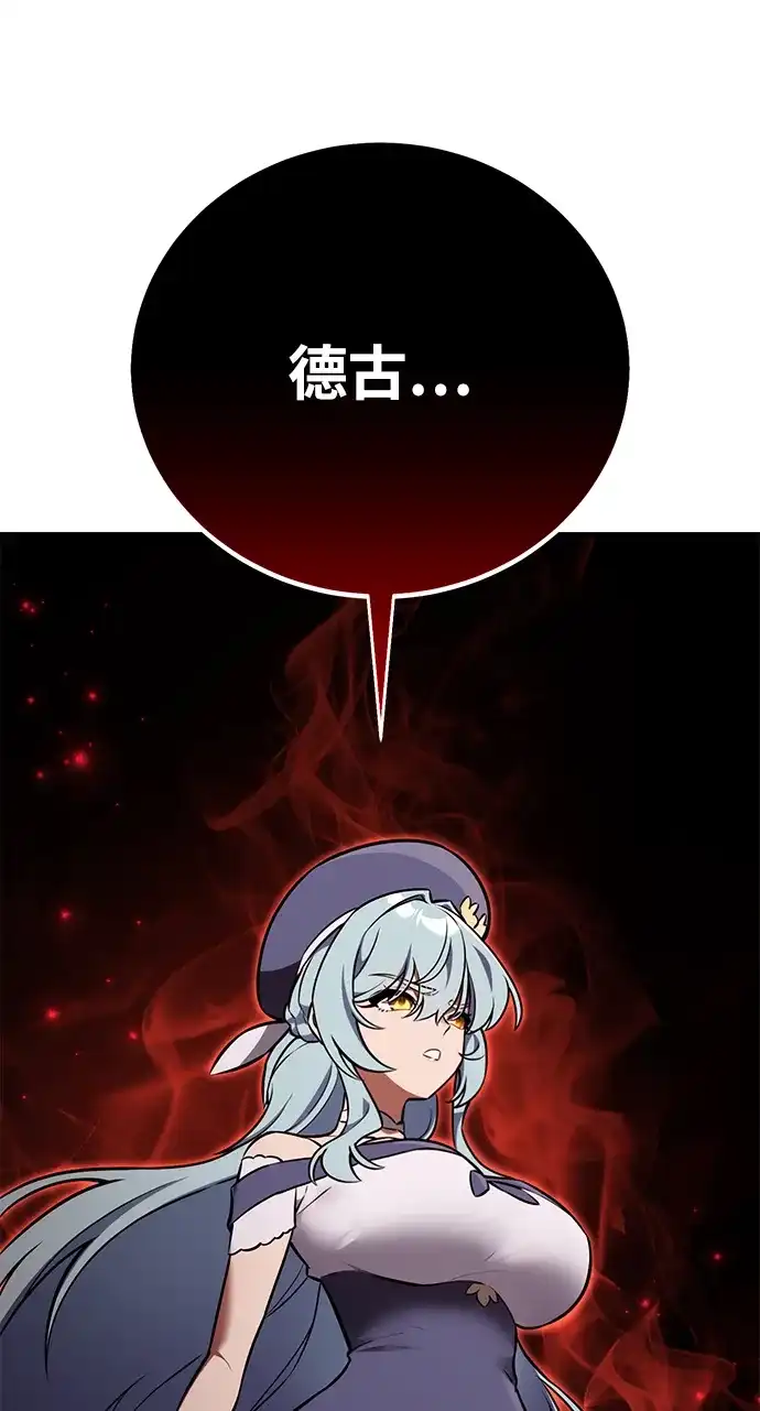 《我杀了学院玩家》第79话 第100页