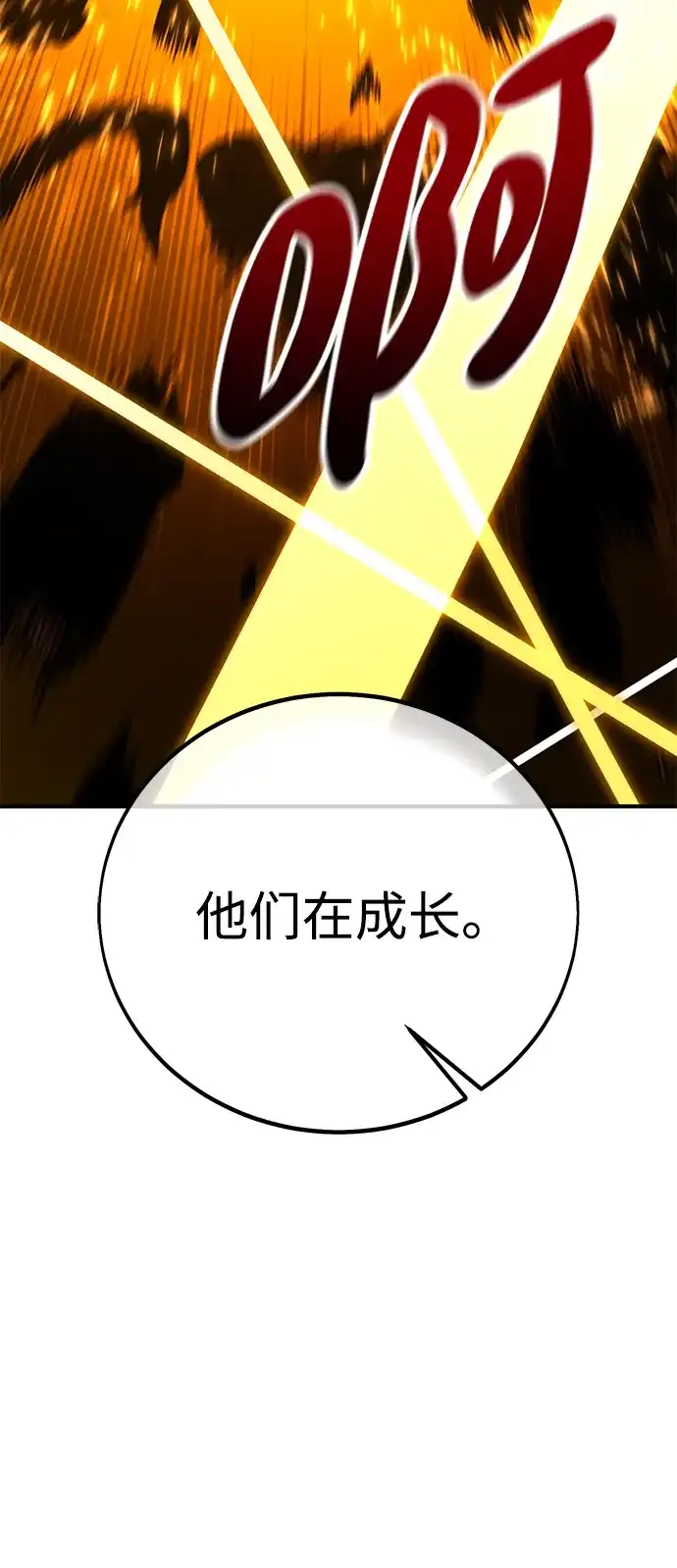 《我杀了学院玩家》第79话 第161页