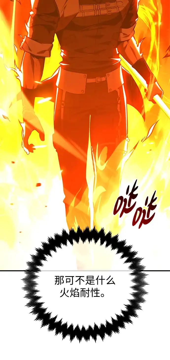 《我杀了学院玩家》第79话 第45页