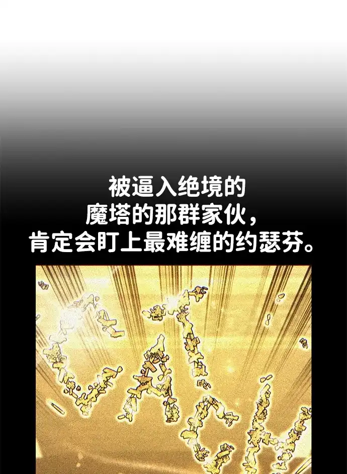 《我杀了学院玩家》第79话 第18页