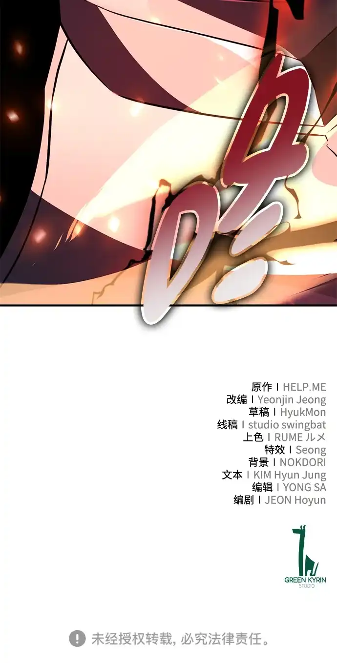 《我杀了学院玩家》第79话 第174页