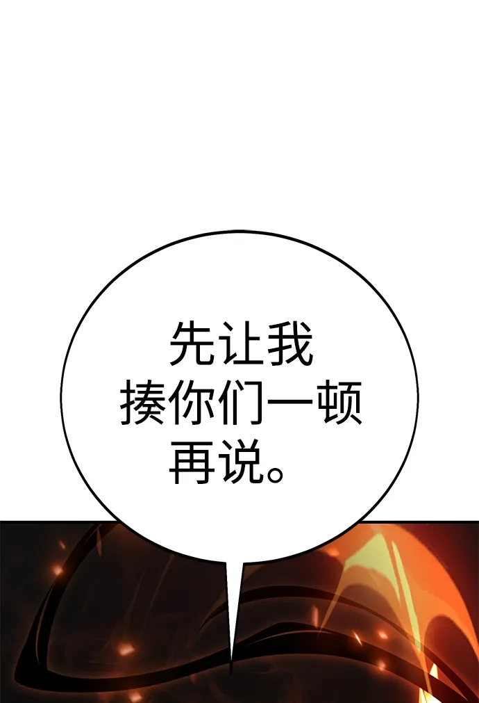《我杀了学院玩家》第79话 第13页