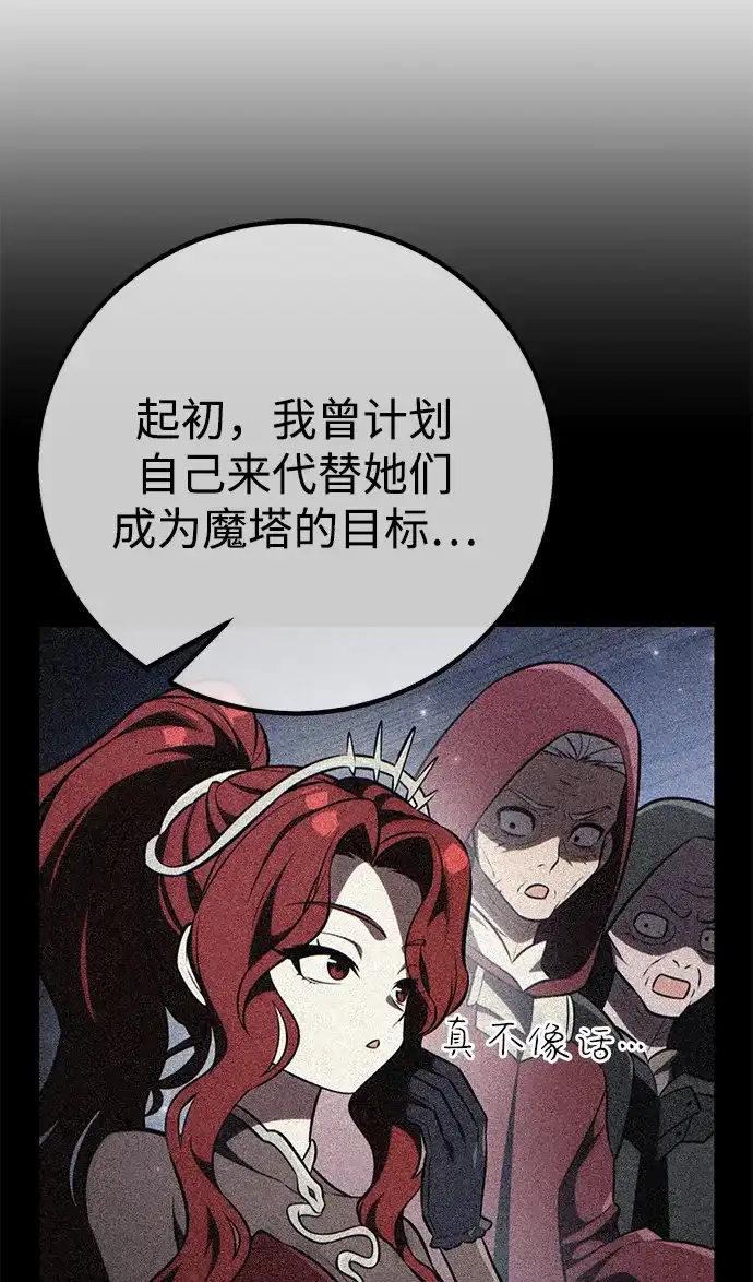 《我杀了学院玩家》第79话 第84页