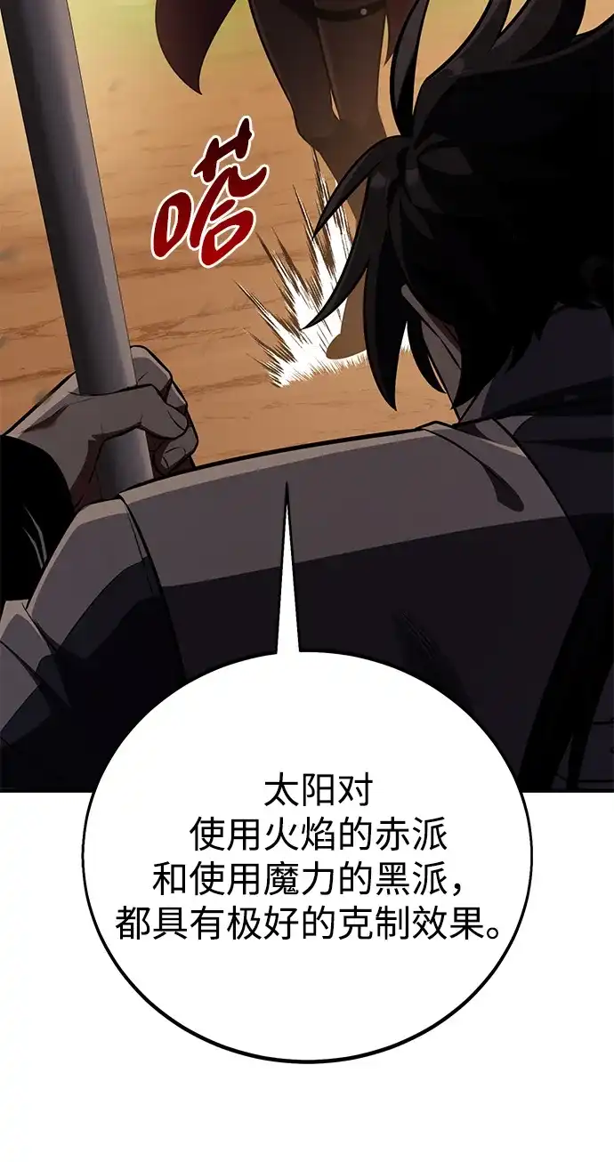 《我杀了学院玩家》第79话 第66页