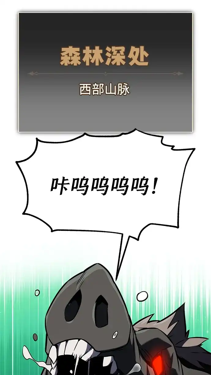 《我杀了学院玩家》第79话 第111页
