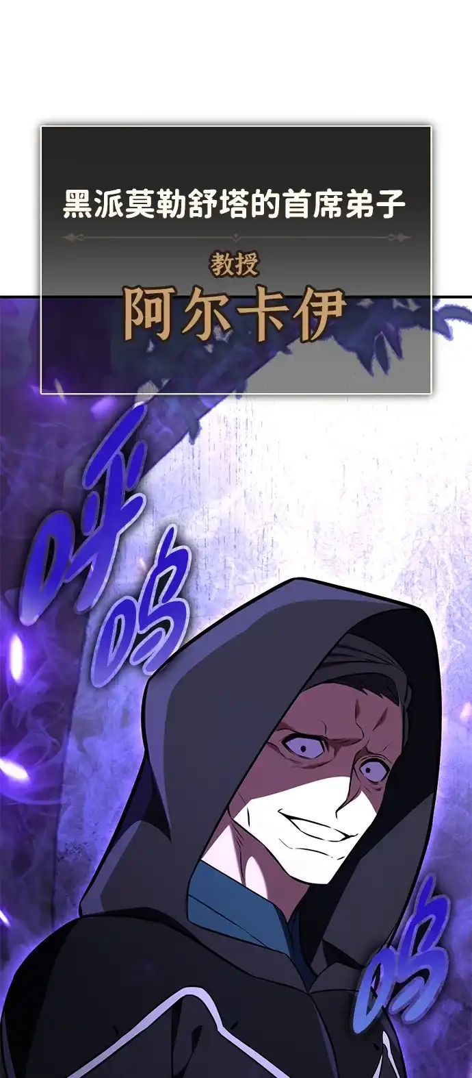 《我杀了学院玩家》第79话 第125页