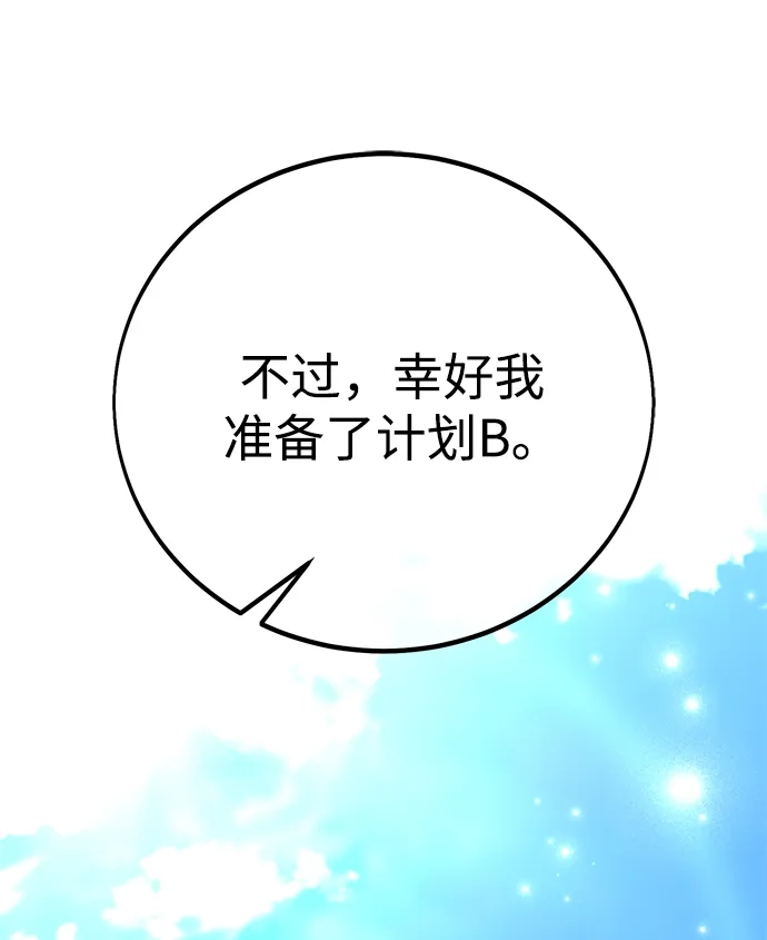 《我杀了学院玩家》第79话 第86页