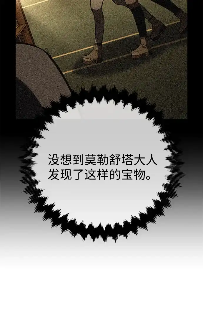 《我杀了学院玩家》第79话 第128页