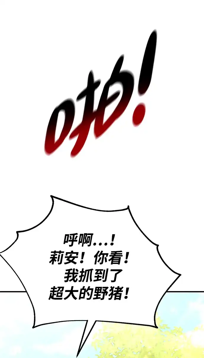 《我杀了学院玩家》第79话 第113页