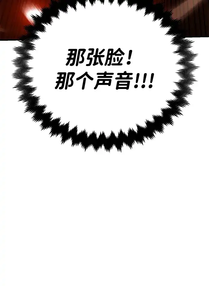 《我杀了学院玩家》第79话 第24页