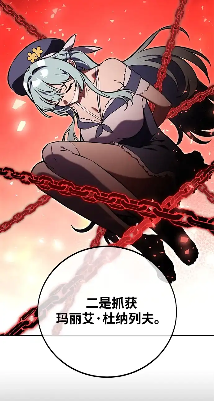 《我杀了学院玩家》第79话 第83页