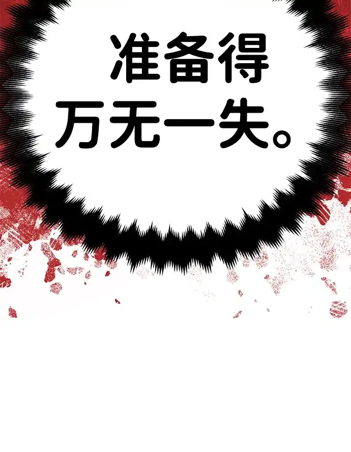 《我杀了学院玩家》第79话 第103页